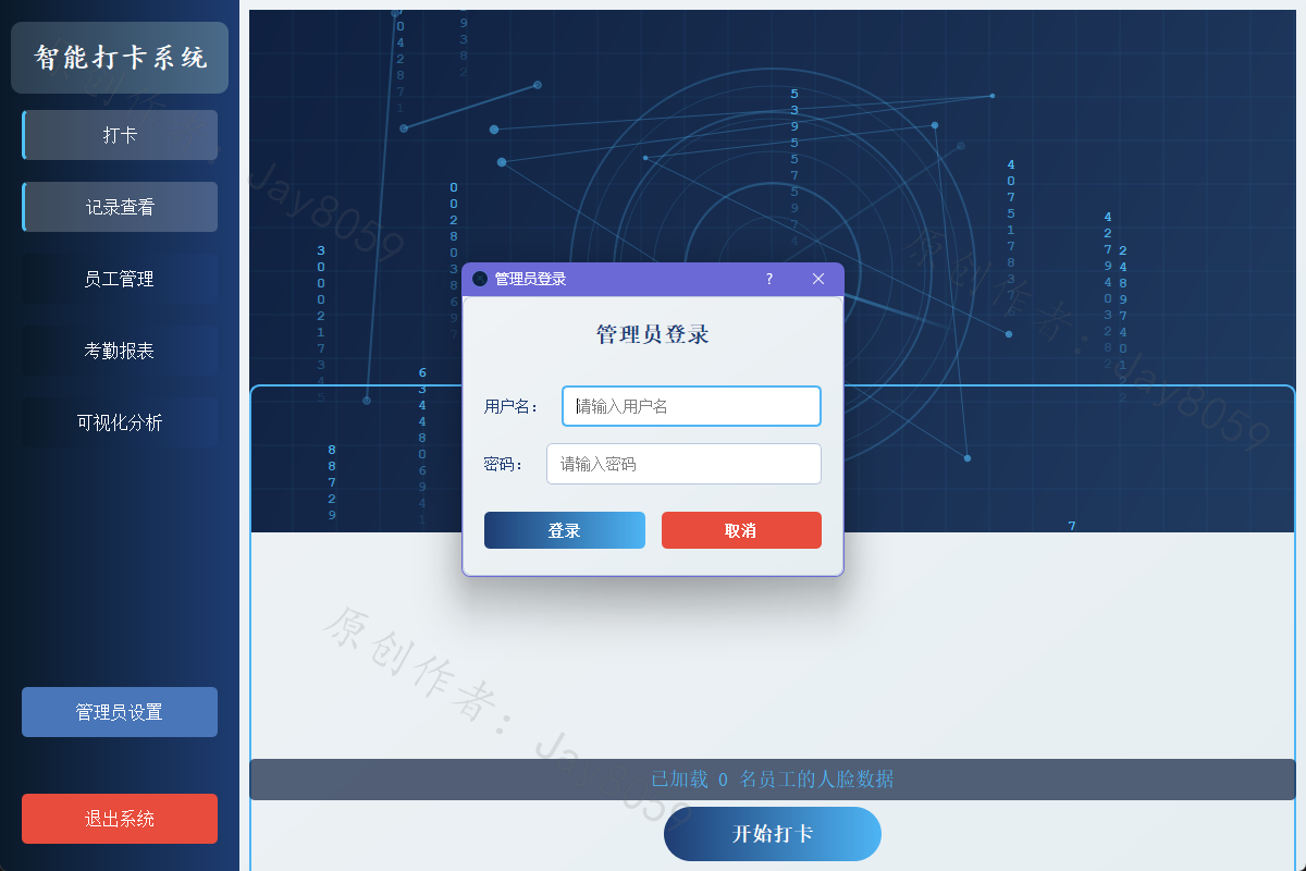基于 Python 的人脸识别考勤打卡系统