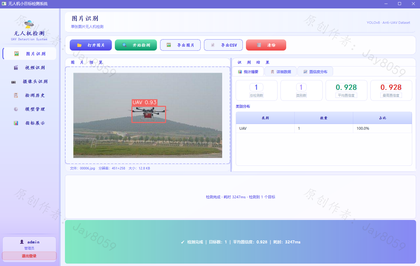 基于 YOLOv8 的无人机识别与检测系统